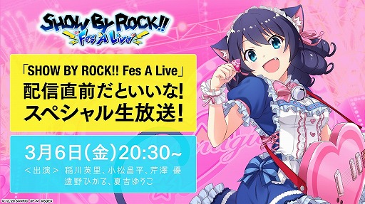 画像ギャラリー No.003のサムネイル画像 / 「SHOW BY ROCK!! Fes A Live」の事前登録がApp Storeでも受付開始に。公式生放送の配信は3月6日20：30から