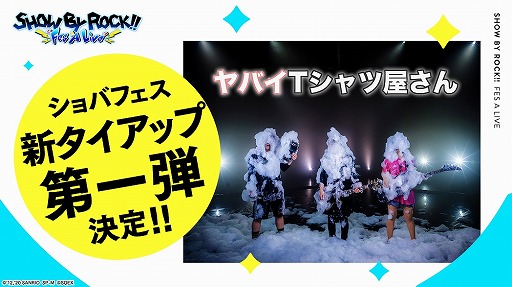 画像ギャラリー No.003のサムネイル画像 / 「SHOW BY ROCK!! Fes A Live」の配信開始は2020年3月12日。「ヤバイTシャツ屋さん」とのタイアップも明らかに