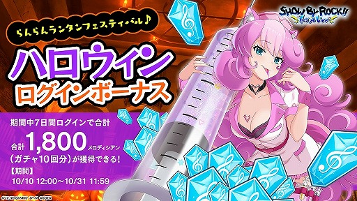 画像ギャラリー No.006のサムネイル画像 / 「SHOW BY ROCK!! Fes A Live」，ハロウィンにちなんだ新規SSRブロマイドが登場
