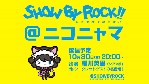 画像ギャラリー No.007のサムネイル画像 / 「SHOW BY ROCK!! Fes A Live」,新キャラクターによるガールズバンドが登場。本日から3曲のMVが順次公開