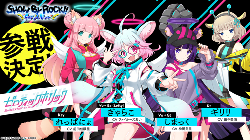 画像ギャラリー No.001のサムネイル画像 / 「SHOW BY ROCK!! Fes A Live」,新たなガールズバンド・ゼロティックホリックが参戦