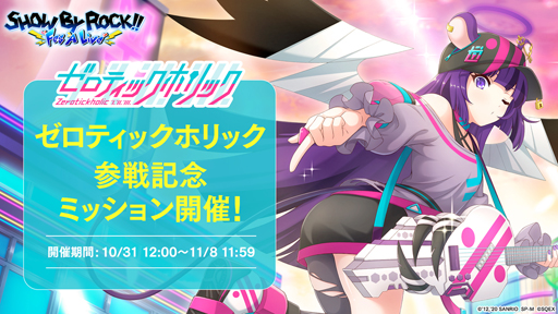 画像ギャラリー No.006のサムネイル画像 / 「SHOW BY ROCK!! Fes A Live」,新たなガールズバンド・ゼロティックホリックが参戦