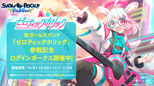 画像ギャラリー No.007のサムネイル画像 / 「SHOW BY ROCK!! Fes A Live」,新たなガールズバンド・ゼロティックホリックが参戦