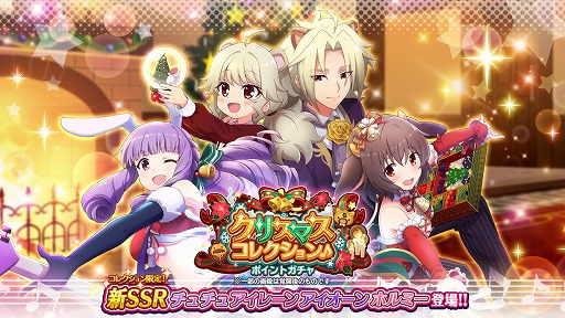 画像ギャラリー No.001のサムネイル画像 / 「SHOW BY ROCK!! Fes A Live」でクリスマスイベントが開催。新SSR3枚が登場する限定ガチャも