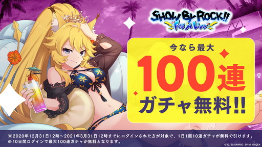 画像ギャラリー No.001のサムネイル画像 / 「SHOW BY ROCK!!」,最大100連分のガチャが引ける“スペシャルログインボーナス”開催