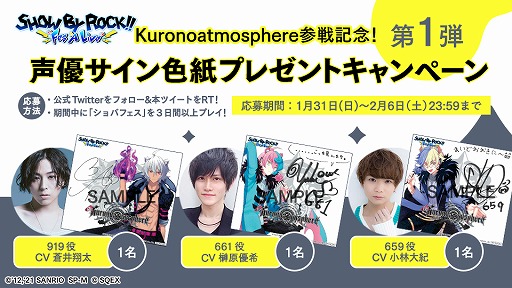 画像ギャラリー No.001のサムネイル画像 / 「SHOW BY ROCK!! Fes A Live」，新バンド“Kuronoatmosphere”が参戦