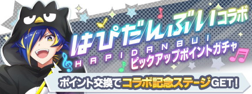 画像ギャラリー No.002のサムネイル画像 / 「ショバフェス」×「はぴだんぶい」コラボが開催