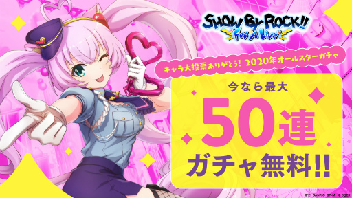 画像ギャラリー No.009のサムネイル画像 / 「SHOW BY ROCK!! Fes A Live」にて“キャラ大投票ありがとう! 2020年オールスターガチャ”が開催