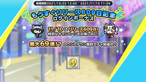 画像ギャラリー No.001のサムネイル画像 / 「SHOW BY ROCK!! Fes A Live」,“リリース609日カウントダウン毎日無料ガチャ”が開催