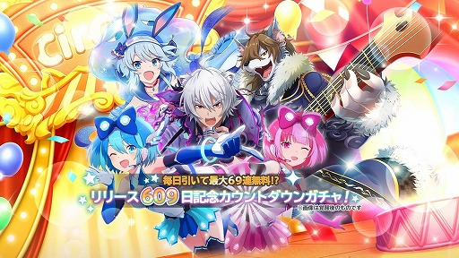 画像ギャラリー No.004のサムネイル画像 / 「SHOW BY ROCK!! Fes A Live」,“リリース609日カウントダウン毎日無料ガチャ”が開催
