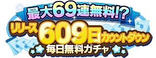画像ギャラリー No.005のサムネイル画像 / 「SHOW BY ROCK!! Fes A Live」,“リリース609日カウントダウン毎日無料ガチャ”が開催