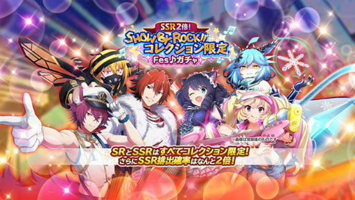 画像ギャラリー No.001のサムネイル画像 / 「ショバフェス」，ルフユとヤスの新SSRブロマイドがピックアップされた期間限定ガチャを開催