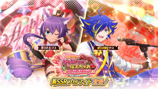 画像ギャラリー No.004のサムネイル画像 / 「ショバフェス」，ルフユとヤスの新SSRブロマイドがピックアップされた期間限定ガチャを開催