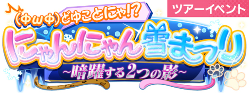 画像ギャラリー No.005のサムネイル画像 / 「SHOW BY ROCK!! Fes A Live」インディーズバンド“-真天地開闢集団-ジグザグ”とのタイアップが決定
