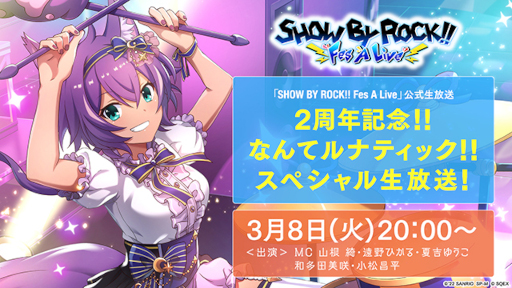 画像ギャラリー No.013のサムネイル画像 / 「SHOW BY ROCK!! Fes A Live」インディーズバンド“-真天地開闢集団-ジグザグ”とのタイアップが決定