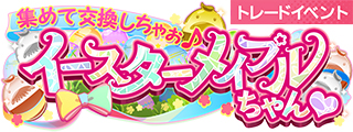 画像ギャラリー No.006のサムネイル画像 / 「SHOW BY ROCK!! Fes A Live」,“MIDICITYイースターイベントポイントガチャ”を開催中