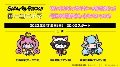 画像ギャラリー No.008のサムネイル画像 / 「SHOW BY ROCK!! Fes A Live」,サンリオキャラクターズとのコラボが本日より開催に