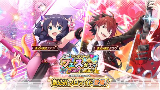 画像ギャラリー No.001のサムネイル画像 / 「SHOW BY ROCK!! Fes A Live」で期間限定イベント“ありがとう!!SB69 10周年記念☆音は宇宙をROCKするゥ♪”開催