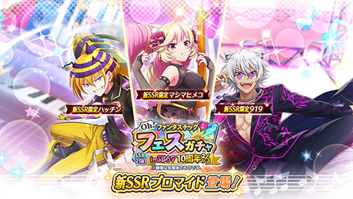 画像ギャラリー No.003のサムネイル画像 / 「SHOW BY ROCK!! Fes A Live」にSHOW BY ROCK!!10周年記念のガチャが登場