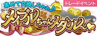 画像ギャラリー No.008のサムネイル画像 / 「ショバフェス」SB69 10周年 3/3フェスガチャを開催