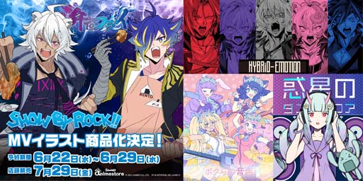画像ギャラリー No.001のサムネイル画像 / 「SHOW BY ROCK!!」MVのシーンを切り取ったキャラクリアケースやアクリルキーホルダーが登場