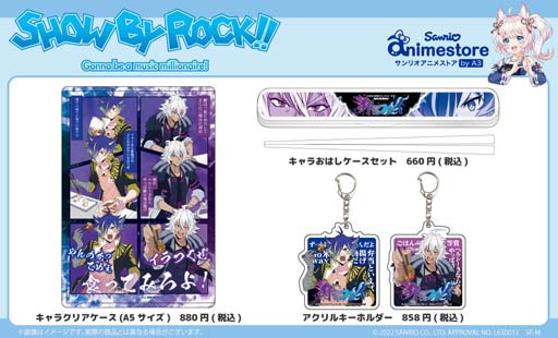 画像ギャラリー No.002のサムネイル画像 / 「SHOW BY ROCK!!」MVのシーンを切り取ったキャラクリアケースやアクリルキーホルダーが登場