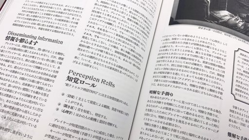 画像ギャラリー No.005のサムネイル画像 / 初めてルールに手が入れられた「新クトゥルフ神話TRPG ルールブック」レビュー。第7版が何を目指し,何が変わったのかをざっくり解説