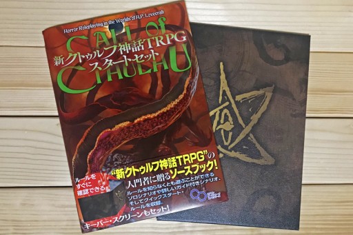 画像ギャラリー No.003のサムネイル画像 / 本日発売「新クトゥルフ神話TRPG スタートセット」。「何が載ってるのか」「これだけで遊べるのか」などの疑問に答えるインプレッションを掲載
