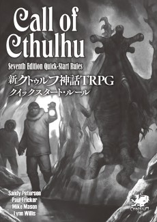 画像ギャラリー No.008のサムネイル画像 / 本日発売「新クトゥルフ神話TRPG スタートセット」。「何が載ってるのか」「これだけで遊べるのか」などの疑問に答えるインプレッションを掲載