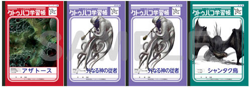 画像ギャラリー No.001のサムネイル画像 / ショウワノートとコラボした「クトゥルフ学習帳」の第3弾が発売。最新ルール「新クトゥルフ神話TRPG」に対応した完全リニューアル版