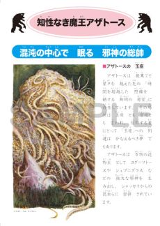 画像ギャラリー No.003のサムネイル画像 / ショウワノートとコラボした「クトゥルフ学習帳」の第3弾が発売。最新ルール「新クトゥルフ神話TRPG」に対応した完全リニューアル版