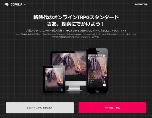 画像ギャラリー No.007のサムネイル画像 / ゴールデンウィークに始める「オンラインセッション」のススメ。TRPG用国産オンセツール5種をまとめて紹介