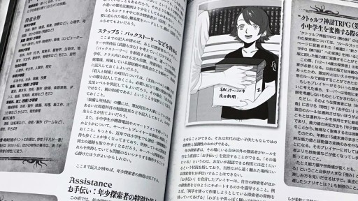 画像ギャラリー No.003のサムネイル画像 / ソースブック「新クトゥルフ神話TRPG クトゥルフ2020」が本日発売。現代日本を生きる探索者必携の一冊