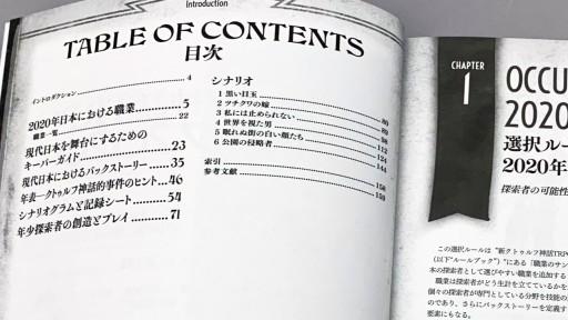 画像ギャラリー No.004のサムネイル画像 / ソースブック「新クトゥルフ神話TRPG クトゥルフ2020」が本日発売。現代日本を生きる探索者必携の一冊