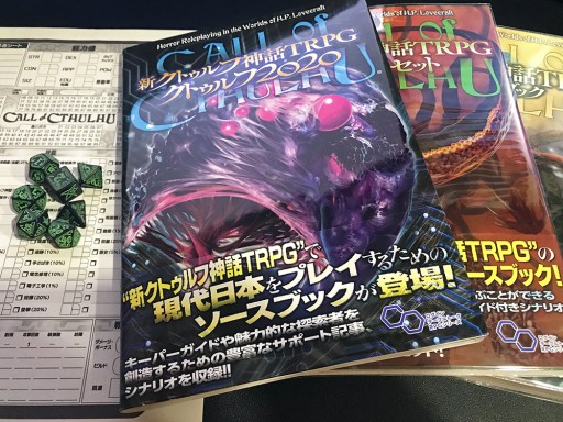 画像ギャラリー No.007のサムネイル画像 / 現代日本をプレイ可能にする「新クトゥルフ神話TRPG クトゥルフ2020」詳細レビュー。舞台設定のみならず,プレイ環境を“今”にアップデートする一冊