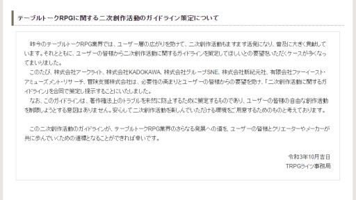 画像ギャラリー No.004のサムネイル画像 / TRPGの二次創作に激震を与えたライセンス制度「SPLL」とは何か。ライツ事務局の代表者に聞く，その意図と狙い