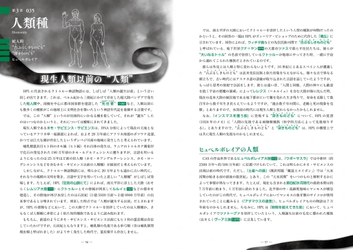 画像ギャラリー No.005のサムネイル画像 / 書籍「クトゥルー神話解体新書2」2024年8月30日に発売。最新の知見が詰め込まれたクトゥルー神話解説書