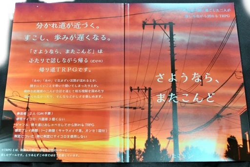 画像ギャラリー No.003のサムネイル画像 / 同人TRPG最前線! 「ゲームマーケット2024秋」で見かけた新作アナログRPGの数々を写真と共に紹介