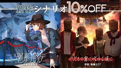 画像ギャラリー No.005のサムネイル画像 / 「新クトゥルフ神話TRPG」，竜騎士07氏と硬梨菜氏が手掛けるシナリオ「埋葬代行」「けだもの窟に吠ゆる頃に」を発売