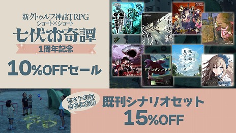 画像ギャラリー No.006のサムネイル画像 / 「新クトゥルフ神話TRPG」，竜騎士07氏と硬梨菜氏が手掛けるシナリオ「埋葬代行」「けだもの窟に吠ゆる頃に」を発売