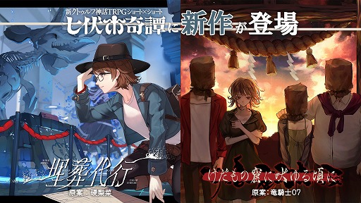 画像ギャラリー No.007のサムネイル画像 / 「新クトゥルフ神話TRPG」，竜騎士07氏と硬梨菜氏が手掛けるシナリオ「埋葬代行」「けだもの窟に吠ゆる頃に」を発売