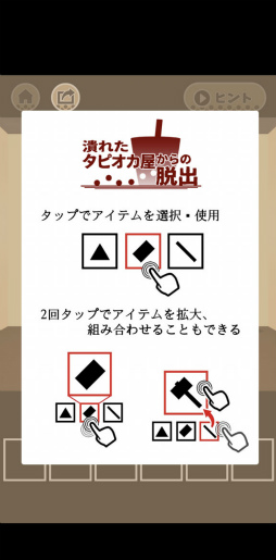 画像ギャラリー No.002のサムネイル画像 / ブームが過熱したあと……スマホ向け脱出ゲーム「潰れたタピオカ屋からの脱出」を紹介する「（ほぼ）日刊スマホゲーム通信」第2165回