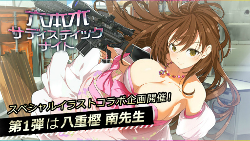 画像ギャラリー No.002のサムネイル画像 / 「六本木サディスティックナイト」スペシャルイラストコラボ企画第1弾のカードが7月25日より登場