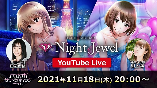 画像ギャラリー No.003のサムネイル画像 / 「六本木サディスティックナイト」，キャラソンCD発売記念配信を11月18日に放送