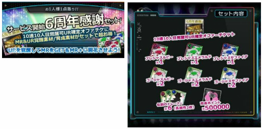 画像ギャラリー No.003のサムネイル画像 / 「六本木サディスティックナイト」サービス開始6周年の企画情報が明らかに
