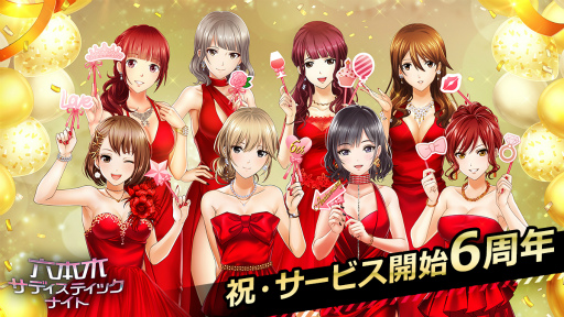 画像ギャラリー No.006のサムネイル画像 / 「六本木サディスティックナイト」サービス開始6周年の企画情報が明らかに