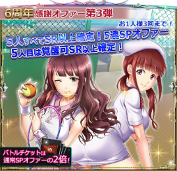 画像ギャラリー No.014のサムネイル画像 / 「六本木サディスティックナイト」サービス開始6周年の企画情報が明らかに