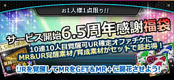 画像ギャラリー No.004のサムネイル画像 / 「六本木サディスティックナイト」,サービス開始6.5周年でさまざまなアプリ内企画を実施