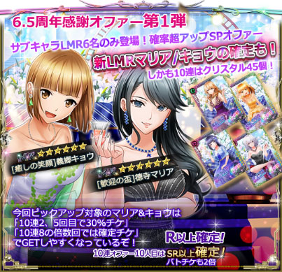 画像ギャラリー No.007のサムネイル画像 / 「六本木サディスティックナイト」,サービス開始6.5周年でさまざまなアプリ内企画を実施