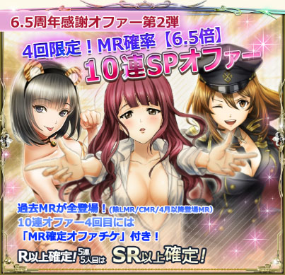 画像ギャラリー No.008のサムネイル画像 / 「六本木サディスティックナイト」,サービス開始6.5周年でさまざまなアプリ内企画を実施